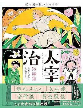 2024年100人100点絵画入賞 Piero Hearts 走れメロス 2024年100人100点絵画入賞 Piero Hearts 走れメロス